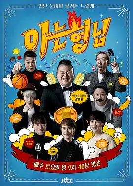 综艺《奔跑吧12》海报