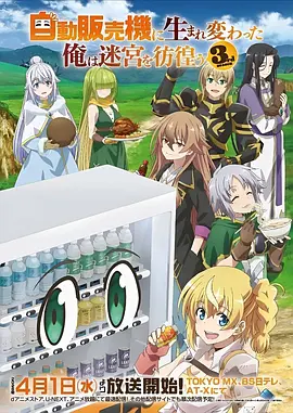 动漫《葬送的芙莉莲》海报
